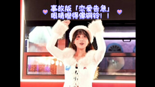 ‘音乐中断 打到巴士’ 诠释了什么叫万事开头难！！！奉上双重事故版『恋爱告急』
