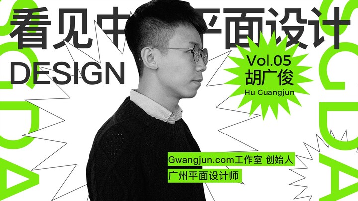 Hu Guangjun, desainer grafis muda asal Tiongkok, menguasai desain visual lewat tipografi!