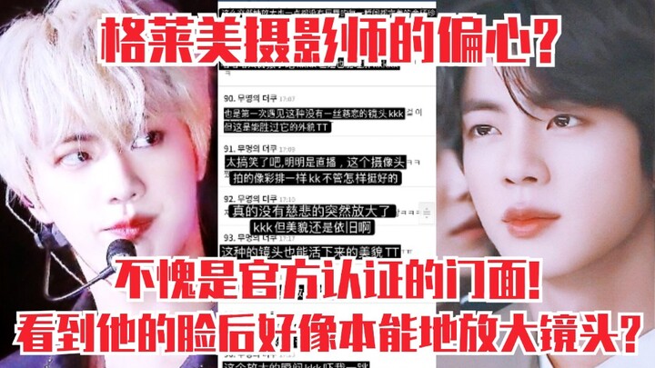 【Hangat di Internet Korea】Kebiasaan favorit fotografer Grammy? Begitu lihat wajahnya, kamera otomati