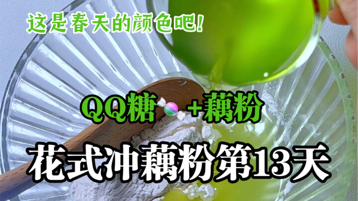 Day 13 of the challenge: fancy-topped lotus root starch dessert! Jelly bean–topped lotus root starch