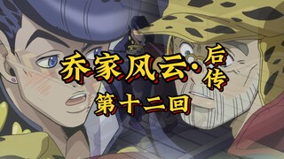 第十二回《电光诡影困英豪，父子相逢慰寂寥》