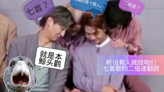 【GOT7】听说有鲸头鹳挑战咱们七首歌的二倍速翻跳？敬佩你是个狠人！