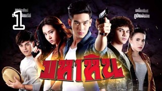 มหาหินตอนที่1
