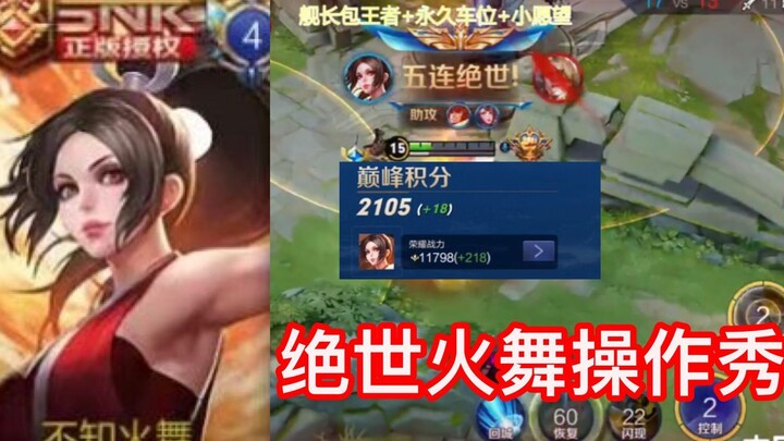 ท่าเต้นไฟสุดระดับปรากฏในแมตช์ขั้นสูงอีกครั้ง ให้คุณสัมผัสความเป็นฟ้าวูที่แตกต่าง โชว์สเต็ปจนคนทั้งสน
