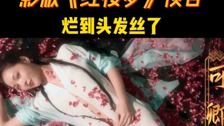 【Analisis Frame demi Frame】Seberapa buruk sebenarnya film “Hongloumeng”? Bahkan Guan Xiaotong pun ja