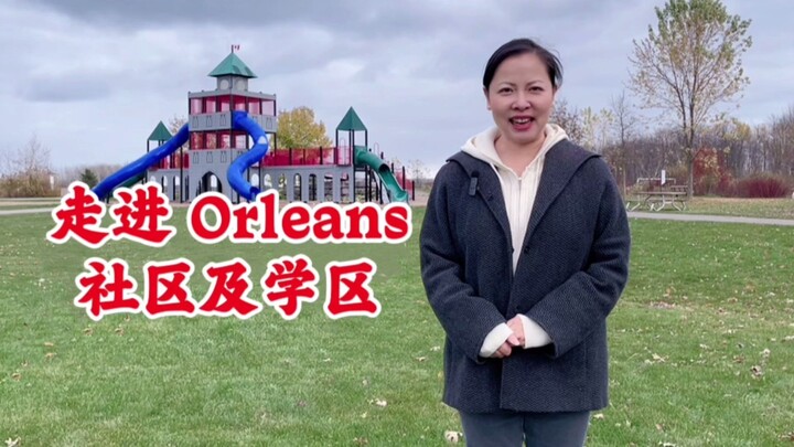 渥太华社区分区及学区-Orleans