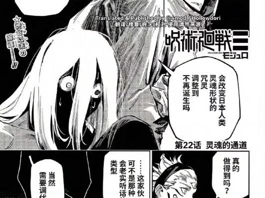 Jujutsu Kaisen Modulo Episode 22: Fully Chinese-Localized Full Map