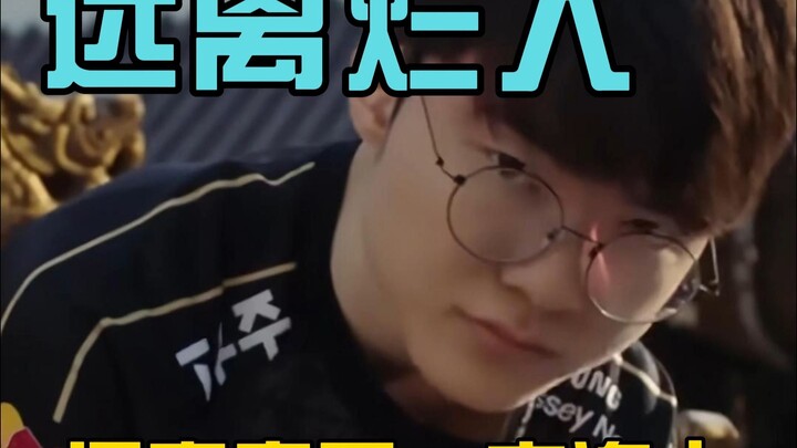 หนีให้ไกลจากคนเลว รักษาพื้นที่บริสุทธิ์ในวงการอีสปอร์ตไว้