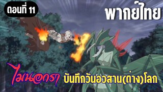 [พากย์ไทย] ต้องโหดเหี้ยมให้มากกว่านี้