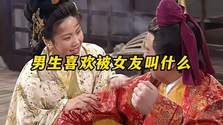 《男生喜欢被女友叫什么》