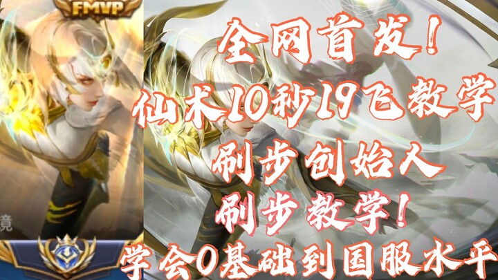 [Stylish Mirror] Bilibili’s strongest domestic‑server mirror—world‑first 10.19-second Flying Brushst