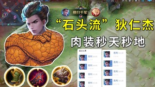 "Dijie versi "Stone Stream": Bisa membunuh siapa saja dengan build tank? Hanya butuh 3 hari untuk me