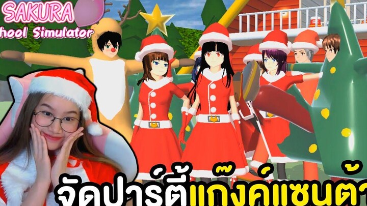 สร้างแก๊งค์แซนต้ามาป่วนเมือง Sakura School Simulator