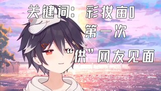 「我没买过」  「买了没贴」   「不经常贴着出门」  「算了，我真不是彩妆亩0」