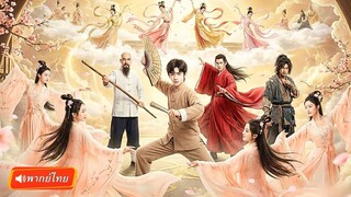 (เต็มเรื่อง) เทพมายากลหวนคืน! เกิดใหม่ในร่างเด็กน้อย ใช้พลังเซียนเทพตบศัตรูกลับสวรรค์!