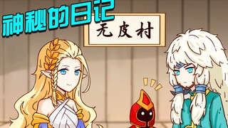 Wangzhe Animation: Who writes a diary? Irene: I don’t write!