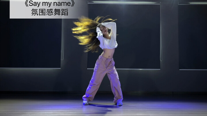 【抖抖】翻跳《say my name》，小橘编舞太好看啦～