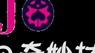 Paket tekstur JOJO yang luar biasa (dengan efek suara)