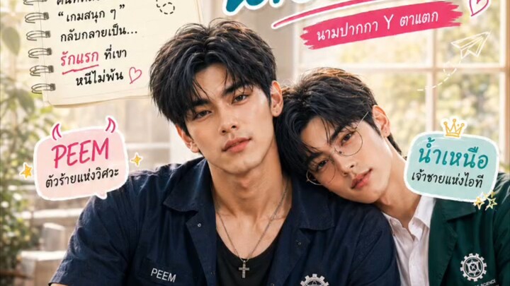 รักแรกของนายตัวร้าย Ep1#นิยายวายreadawrite #นิยายวายแนะนํา #ฝากติดตามด้วย #yตาแตก