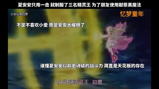 不是雪城爱不够好而是安安太强了