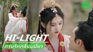 ข้าอยากให้เจ้ากอด | กรุ่นรักกลิ่นบุปผา (The Blooms At Ruyi Pavilion) EP.24 ซับไทย | iQIYI Thailand