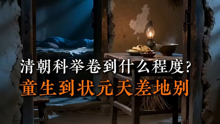 Khoa cử triều Thanh rầm rộ đến mức nào? Từ cậu bé thi Hương đến trạng nguyên quả là một trời một vực