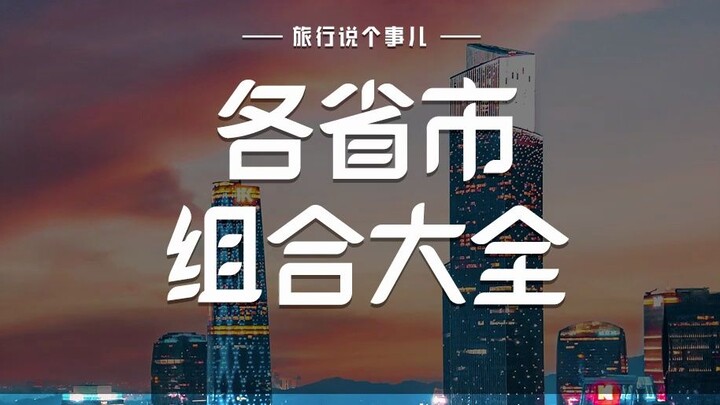 Province Bros Unite! Transform and Roll Out!!