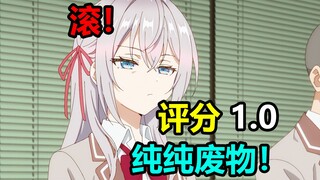 Rating 1.0! Totally rotten! The most useless heroine in the history of tsundere! She's worthless exc