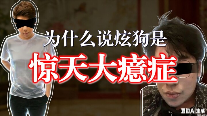 ฮิสทีเรียครั้งใหญ่สะเทือนโลก! วิเคราะห์สภาพจิตใจของเสวี่ยนโก่วอย่างลึกซึ้ง