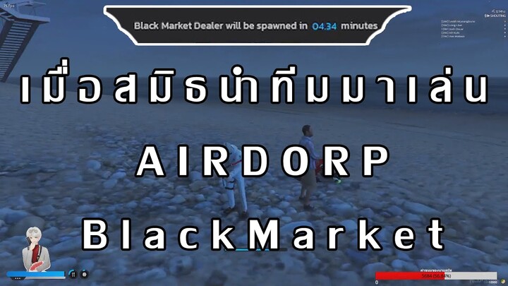 GTA V : เมื่อสมิธนำทีมมาเล่น AIRDORP Black Market