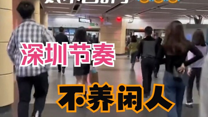 Rekaman langsung gaya berpakaian cepat di Shenzhen, apakah mereka suka berlari?