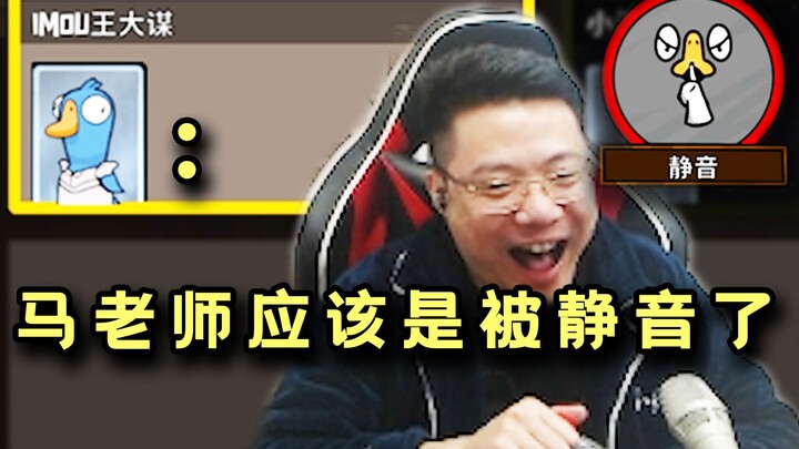 刁德一当静音狼！刀掉珠大强后闭麦偷笑，大谋：我懂了，马老师被静音了