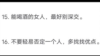 行走社会该有的心计