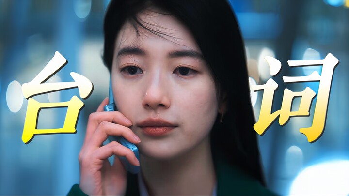 Korean drama lines hit you right in the soul, while China’s mediocre screenwriters seem to take aim 