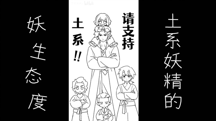 [Luo Xiaohei Wars 2 | Tulisan Tangan Tumen] Sikap Peri Tipe Bumi