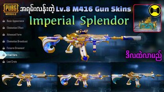 Imperial Splendor - M416(Lv.8) [ PUBG MOBILE ]