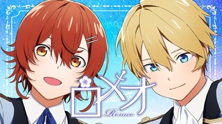 【歌ってみた】ロメオ/HoneyWorks【岸堂天真/花咲みやび/ホロスターズ】