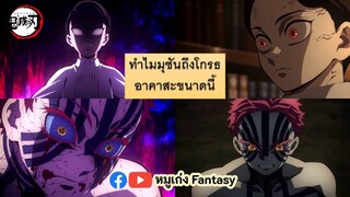 ทำไมมุซัน ถึงโกรธอาคาสะ ทั้งที่จัดการเร็นโงคุไปได้
