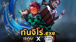 RoV x Demon Slayer exe ทันจิโร่