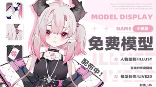 【Model live2d gratis】Iblis kecil gratis untuk dibawa pulang (∠・ω< )⌒☆