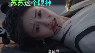 苏苏这个眼神，谁懂啊，澹台烬你老婆她好爱你！