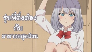 [จงสปอย] รุ่นพี่ติงต๋องกับมายากลสุดป่วน : Tejina-Senpai ตอนที่ 3