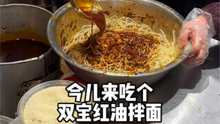 I've been making chili oil noodles for decades—looks so delicious!
