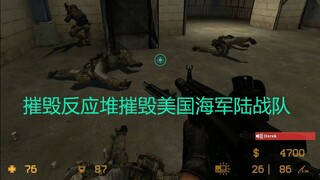 摧毁反应堆摧毁美国海军陆战队