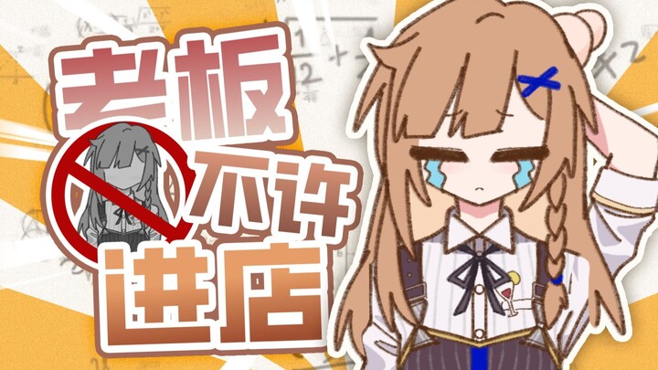 每个离谱的店规后，都有更离谱的故事【自我介绍】
