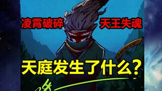Người sống sót duy nhất của Protoss, Tôn Ngộ Không! Anh ấy sẽ cứu thế giới như thế nào? ! [Nơi tận c
