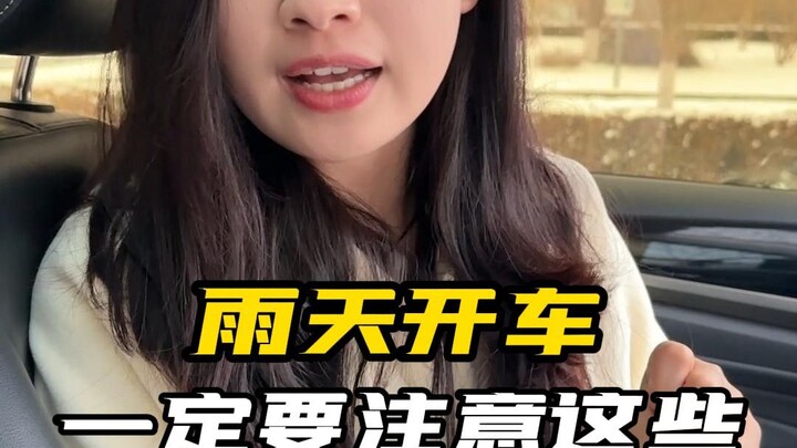 خطير جدًا! في الجو الممطر، 99% من السائقين يرتكبون أخطاء أثناء القيادة!