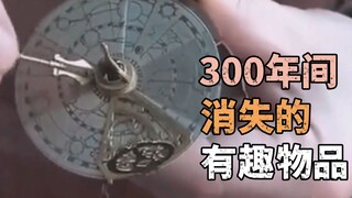 أشياء مثيرة للاهتمام اختفت خلال الـ 300 عام الماضية