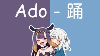 【Hololive Song / Ina and Gura Chorus】Ado - Dance "Chinese Subtitles"