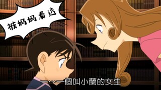 果然还是有希子懂柯南啊
